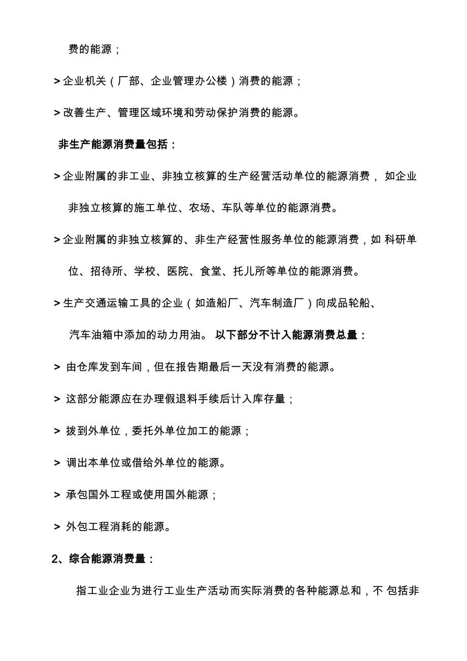 节能减排统计指标的解释及算法_第3页