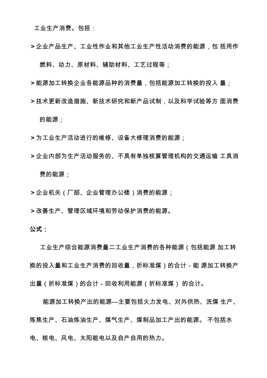 节能减排统计指标的解释及算法_第4页