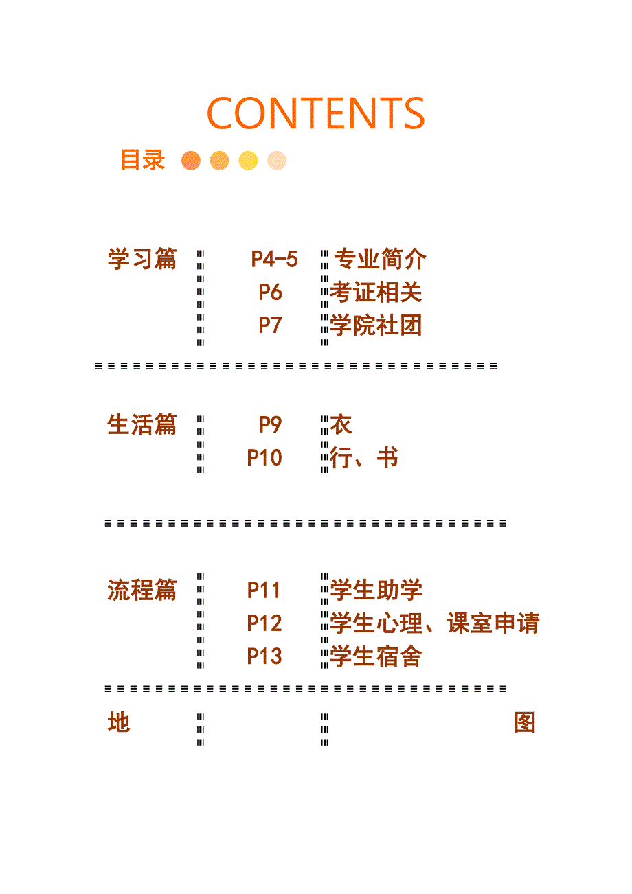 商学院2010年新生手册_第2页