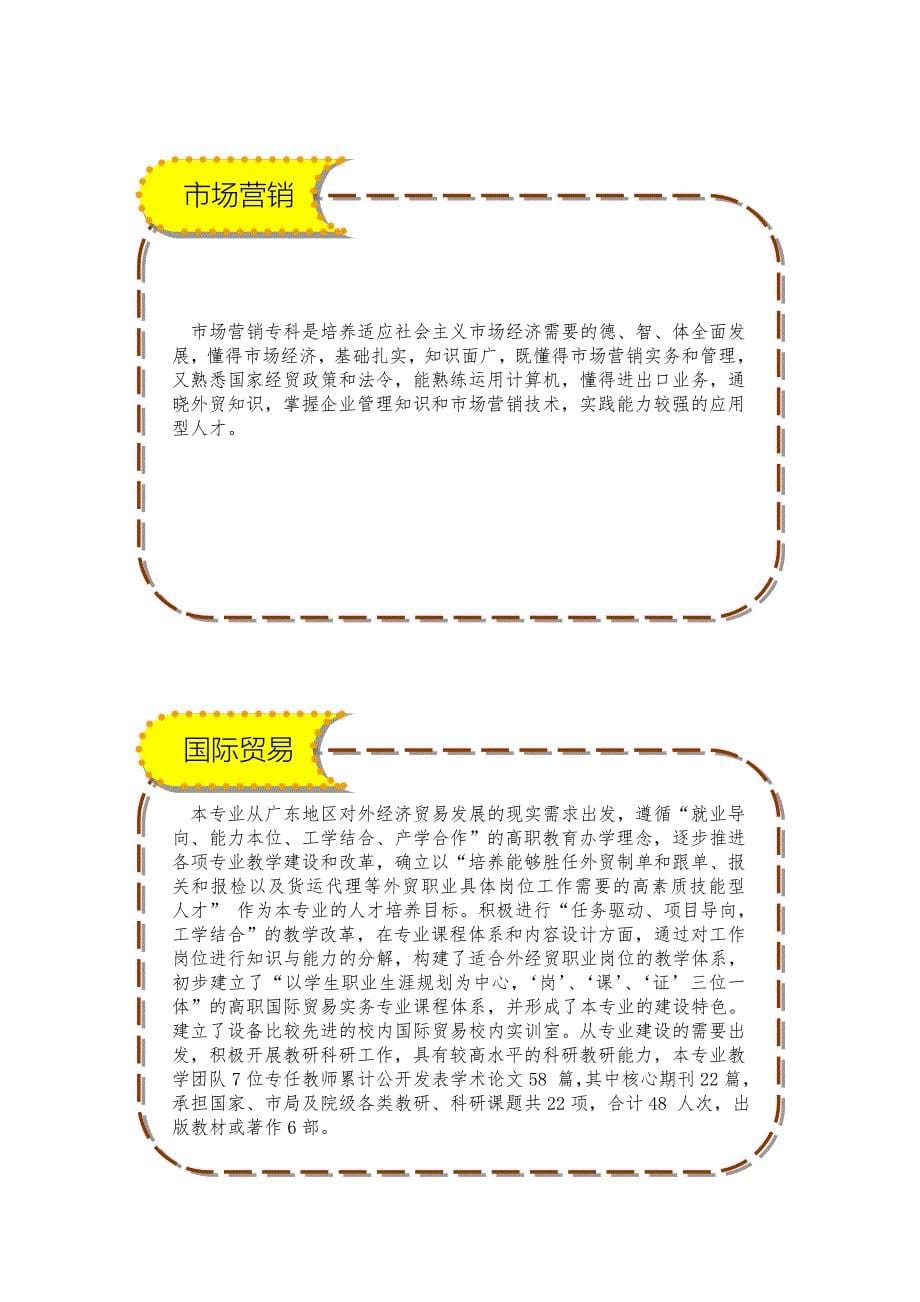 商学院2010年新生手册_第5页