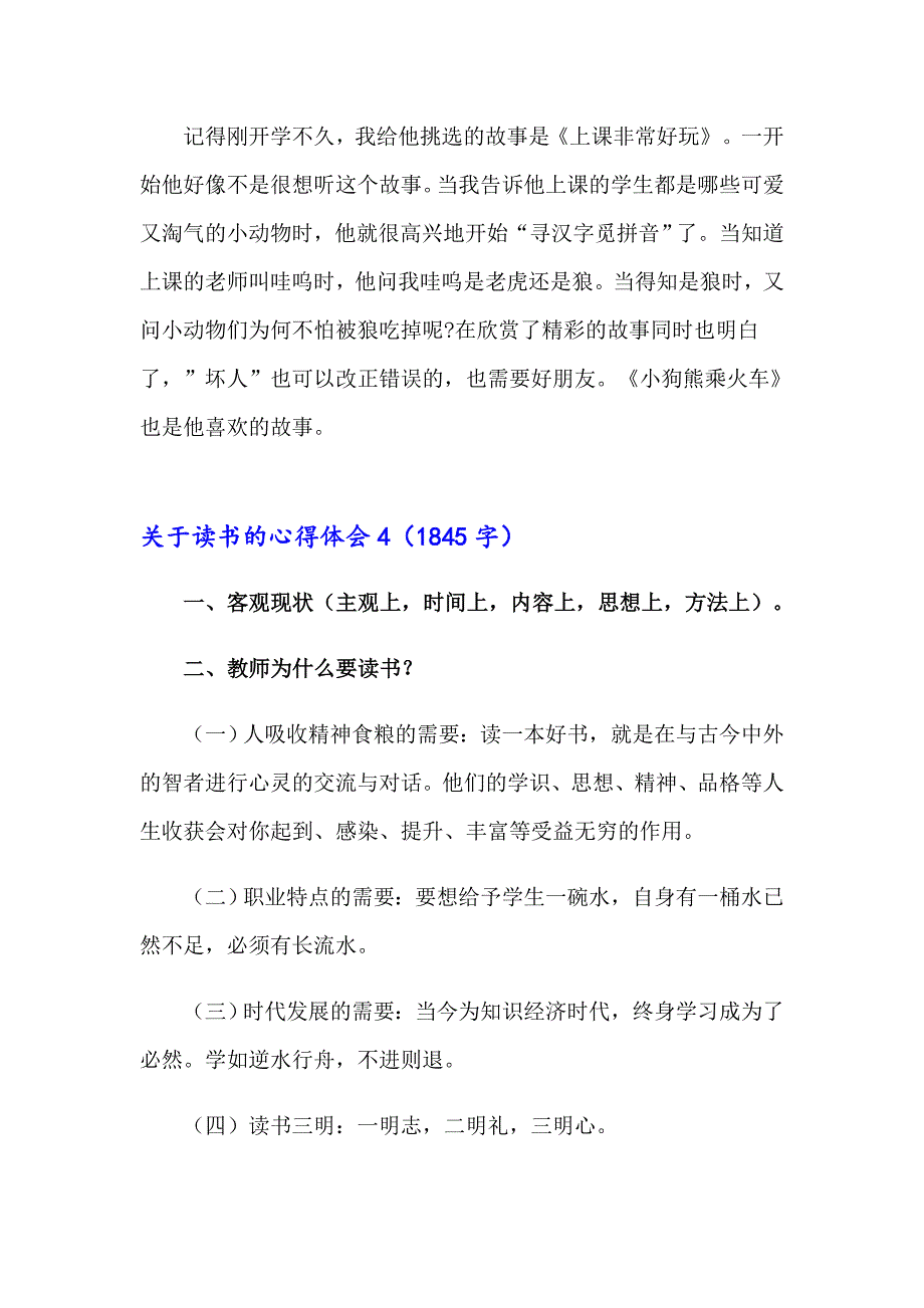 2023关于读书的心得体会(集锦15篇)_第4页