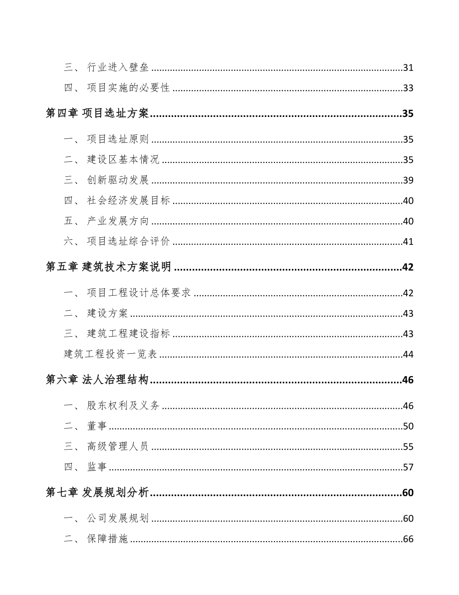 黑龙江矿用智能设备项目可行性研究报告(DOC 85页)_第3页