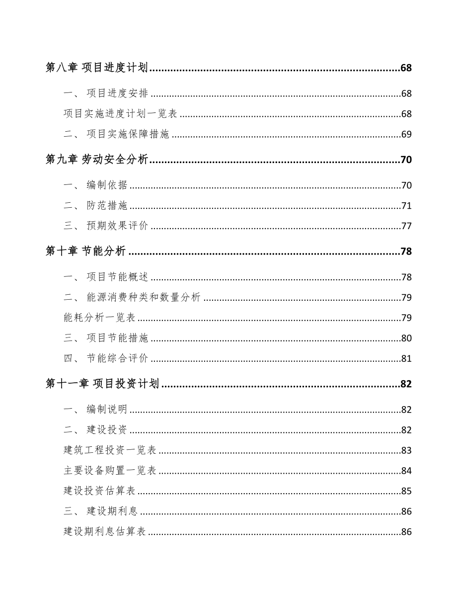 黑龙江矿用智能设备项目可行性研究报告(DOC 85页)_第4页