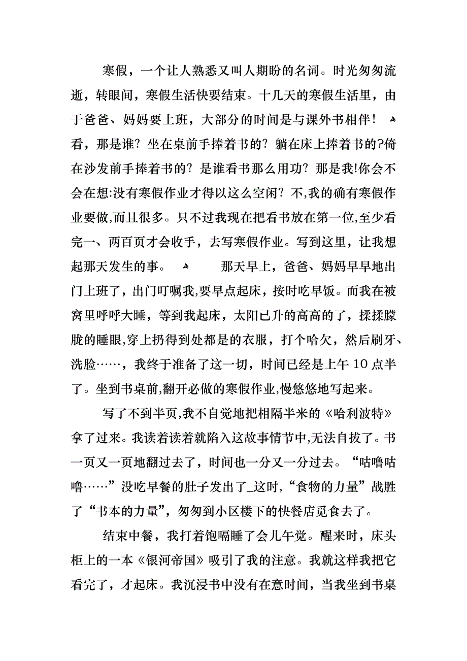 关于班会课作文600范文_第3页