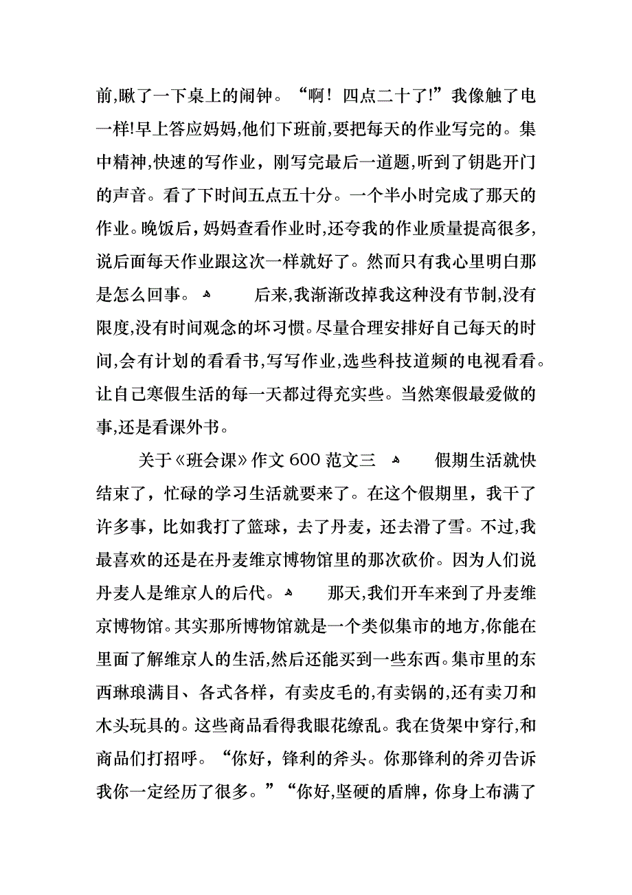 关于班会课作文600范文_第4页