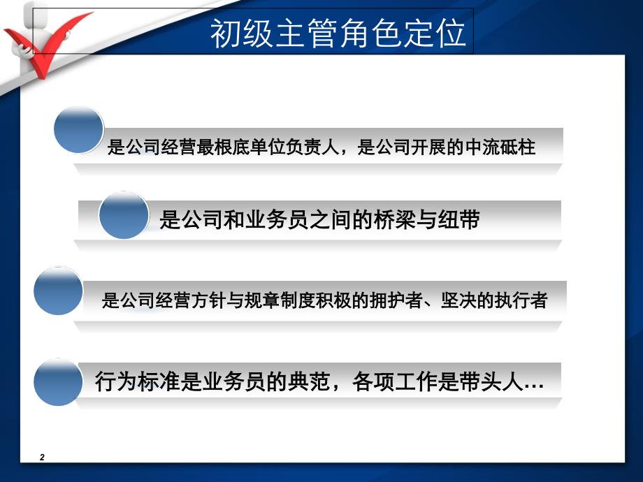 如何做好初级主管保险公司组织发展专题早会分享培训模板课件演示文档资料_第2页