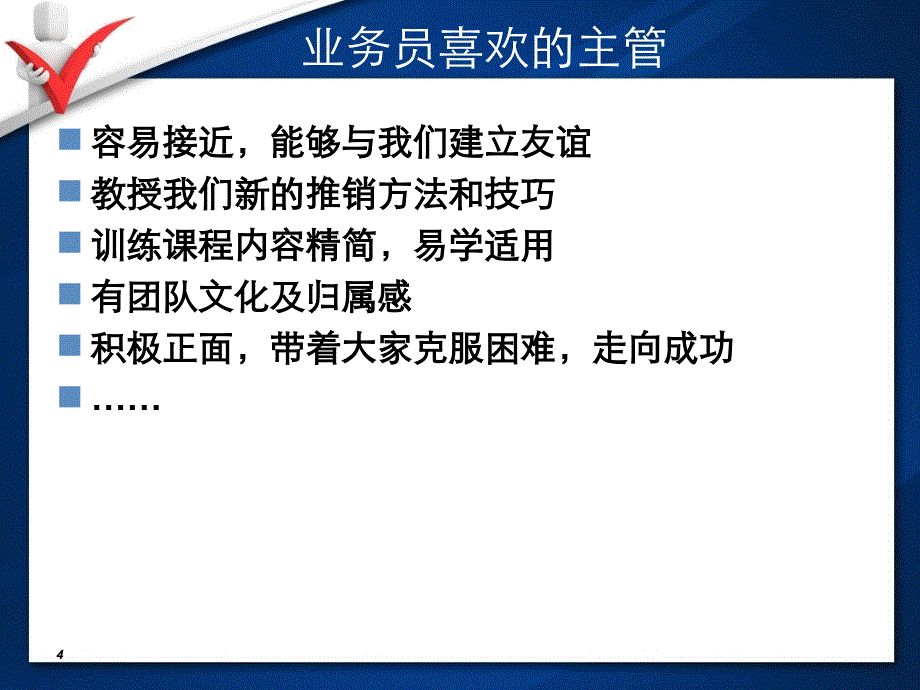 如何做好初级主管保险公司组织发展专题早会分享培训模板课件演示文档资料_第4页