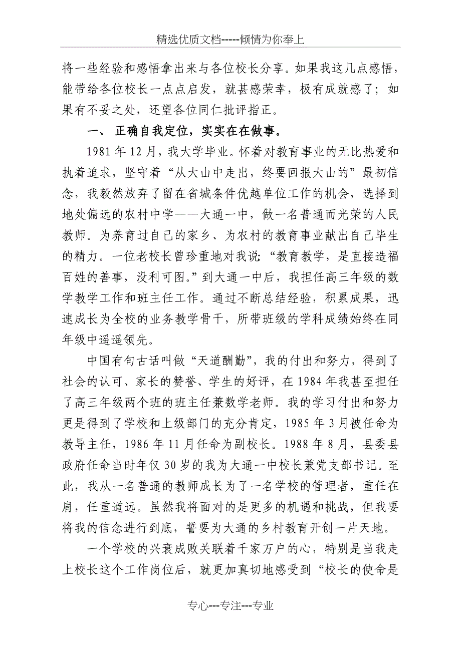 校长在中小学校长培训班上的经验交流材料_第2页