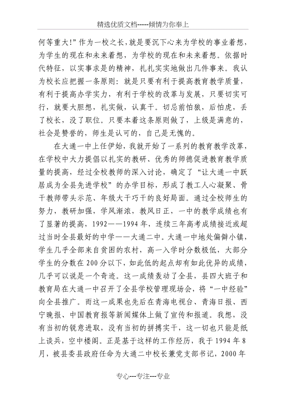 校长在中小学校长培训班上的经验交流材料_第3页