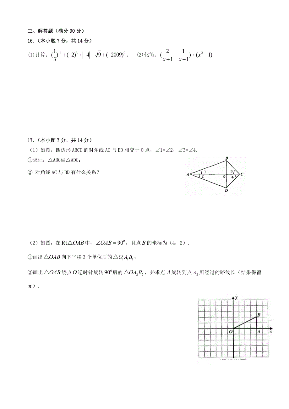 福建省2012年初中数学学业质量检查（2）_第3页