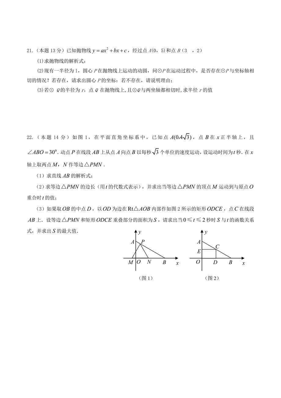 福建省2012年初中数学学业质量检查（2）_第5页
