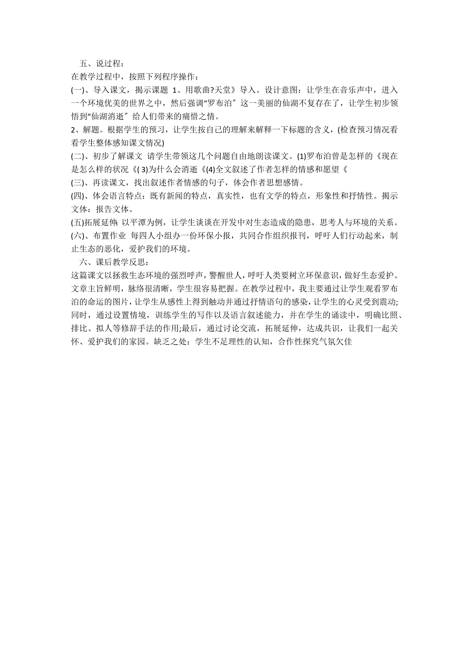 八年级下册《罗布泊、消逝的仙湖》说课稿_第2页