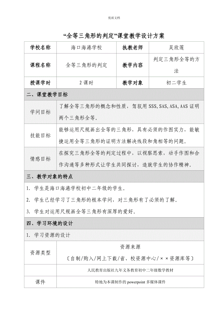 课堂教学设计方案模板简易版_第1页