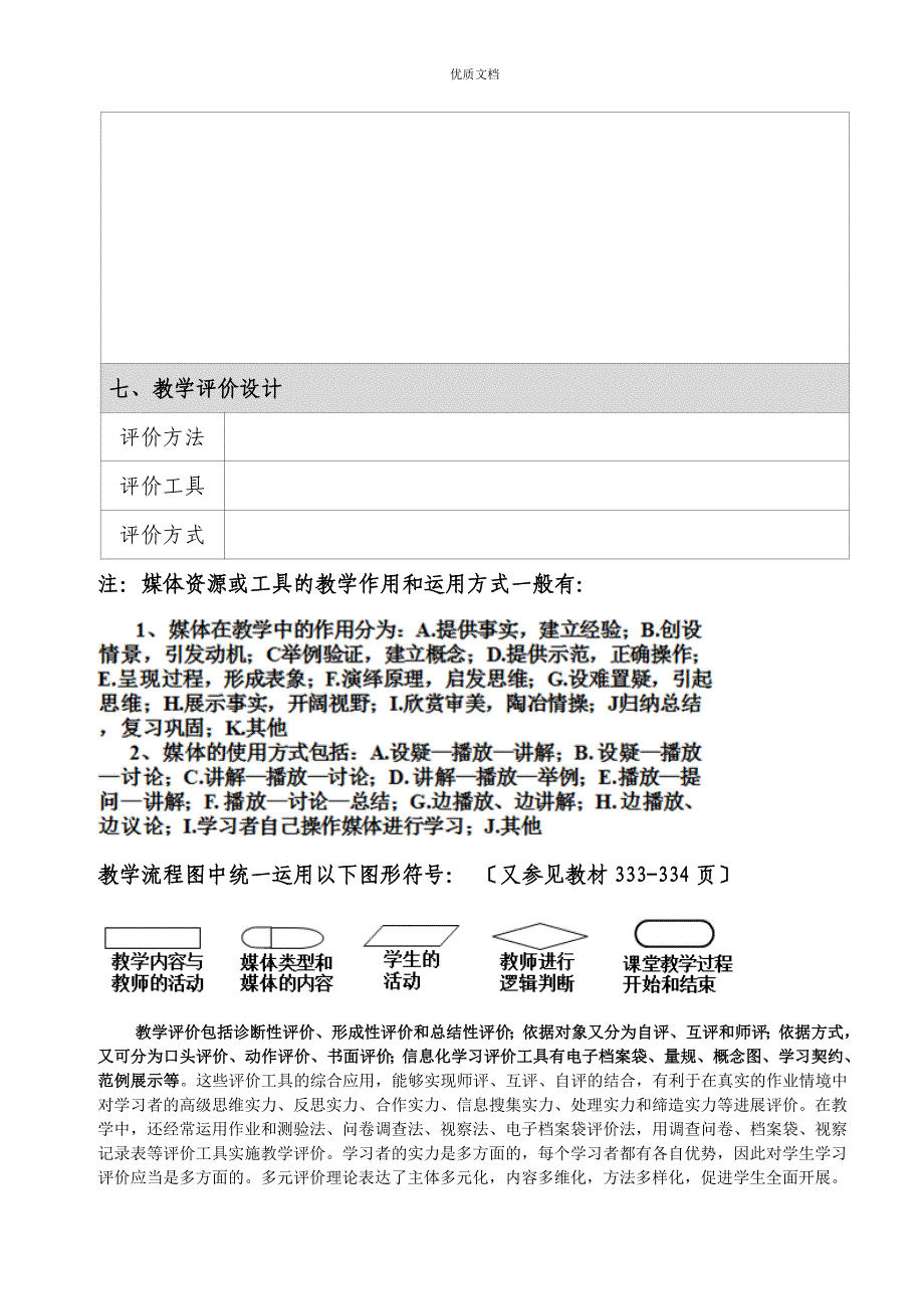 课堂教学设计方案模板简易版_第3页