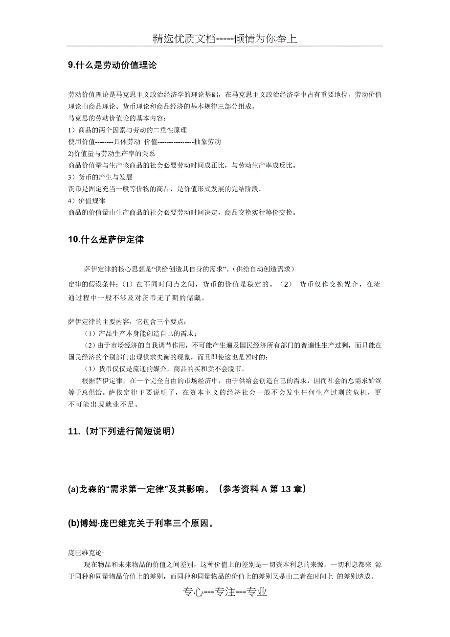 外国经济思想史课后题集锦(共6页)_第3页