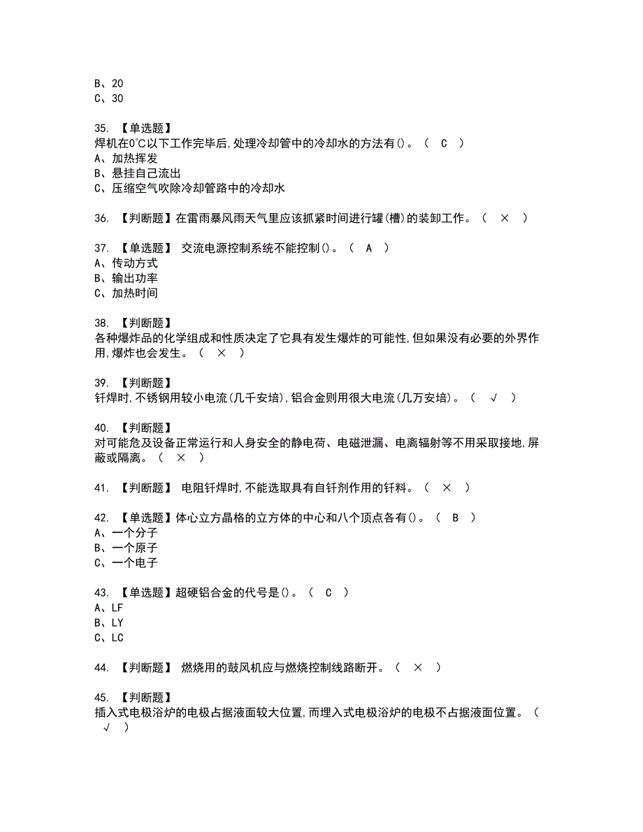 2022年钎焊资格证书考试及考试题库含答案第57期_第4页