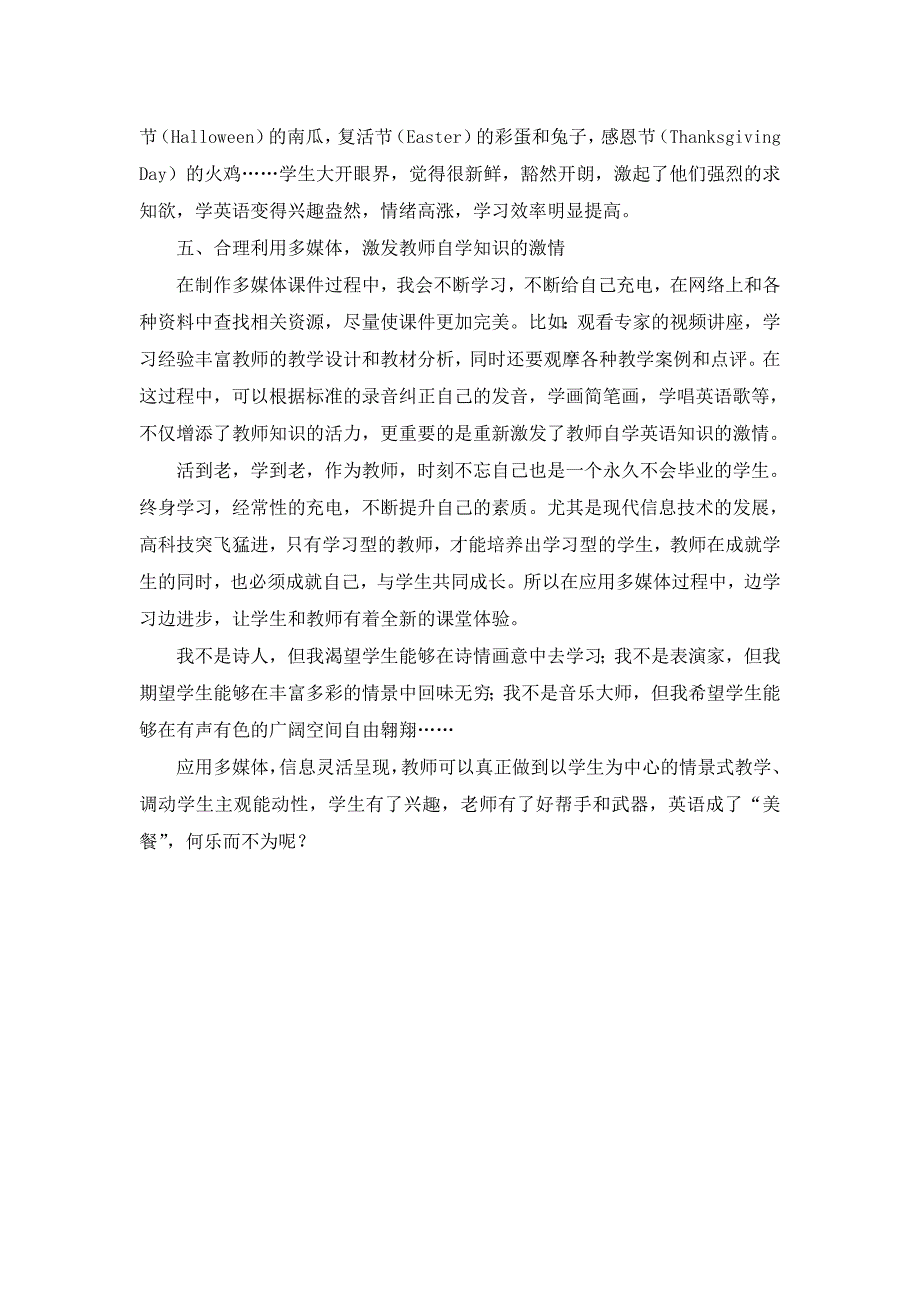 以趣辅教以趣促学_第3页