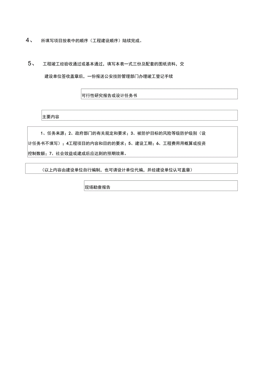 安全技术防范系统工程建设竣工验收报告表_第2页