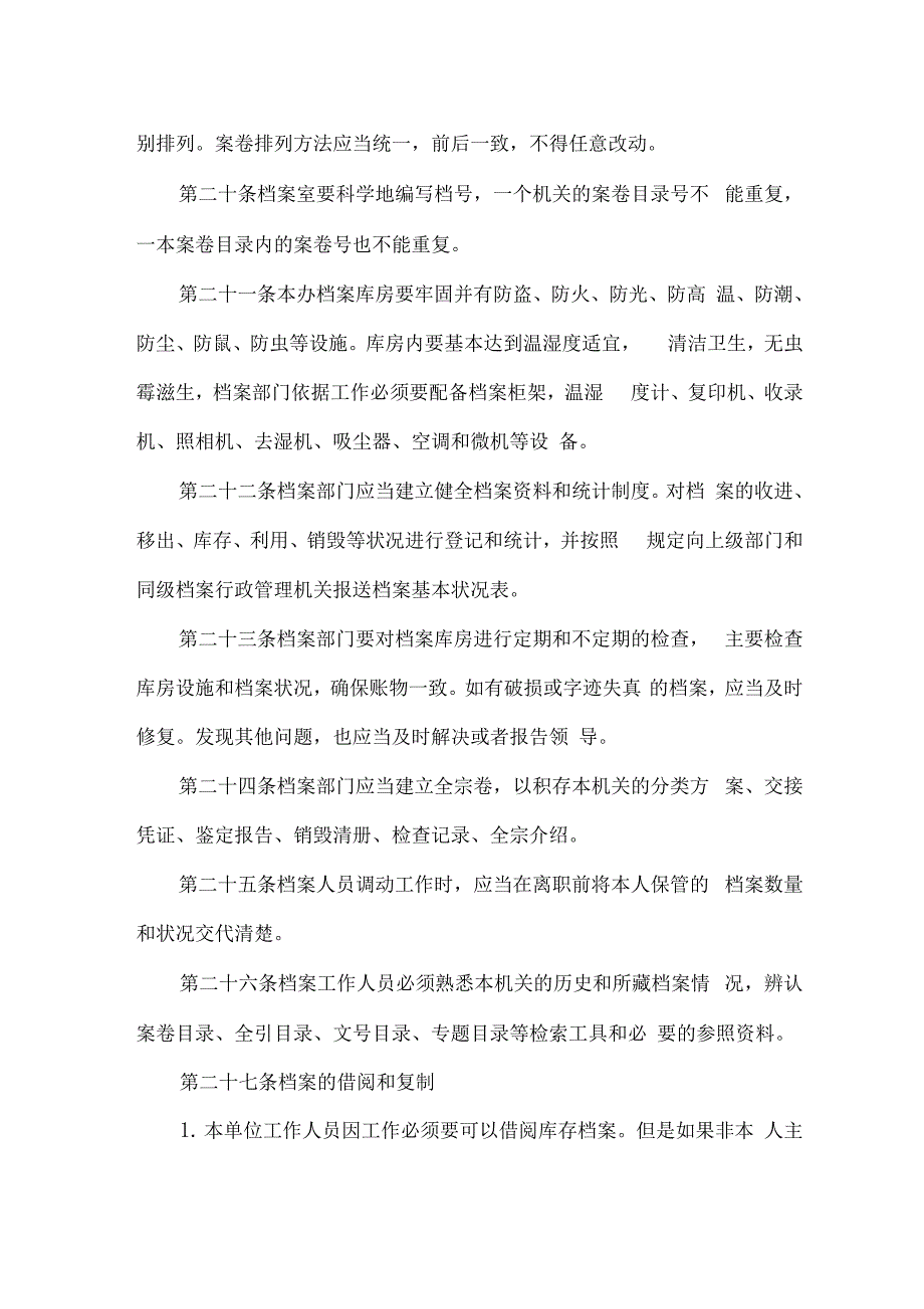 农业综合开发档案管理制度_第4页