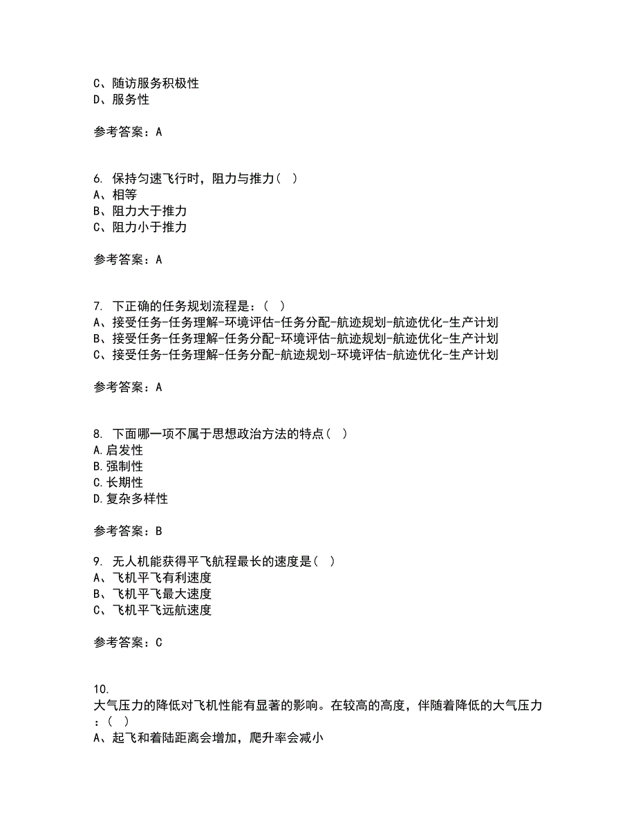 21春《继续教育》在线作业三满分答案16_第2页