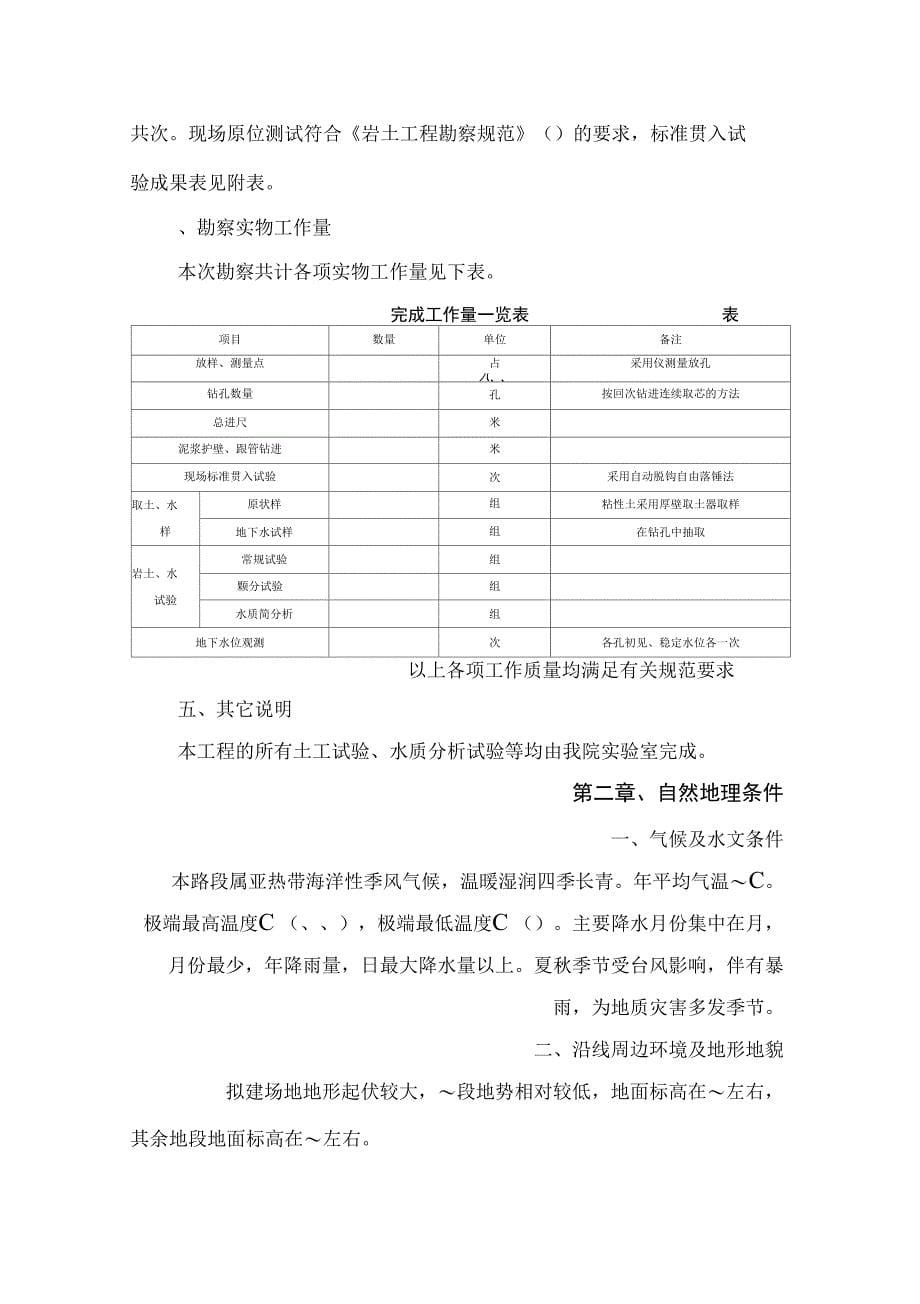 道路工程岩土工程勘察报告(367)_第5页