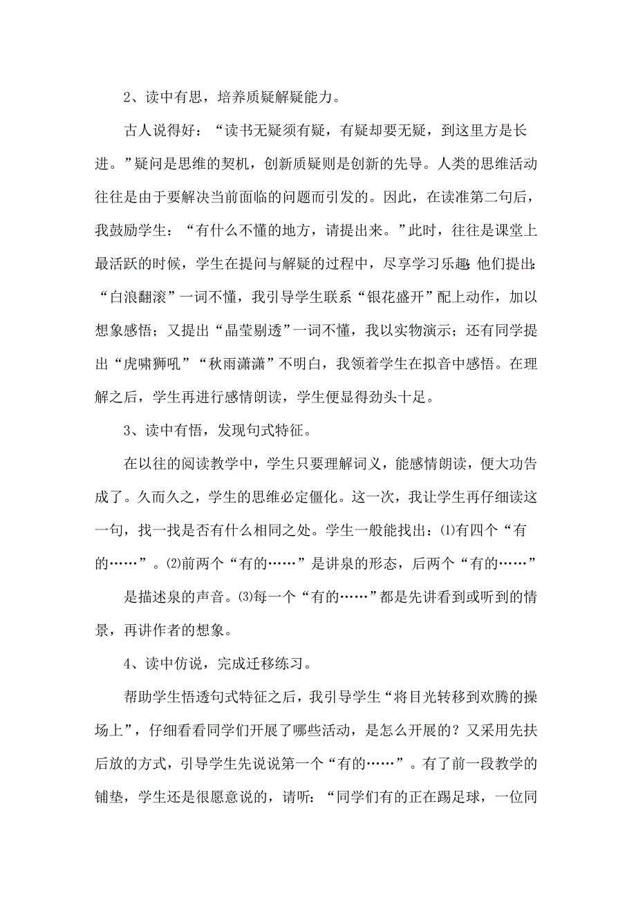 （精选）《泉城》教学反思_第3页