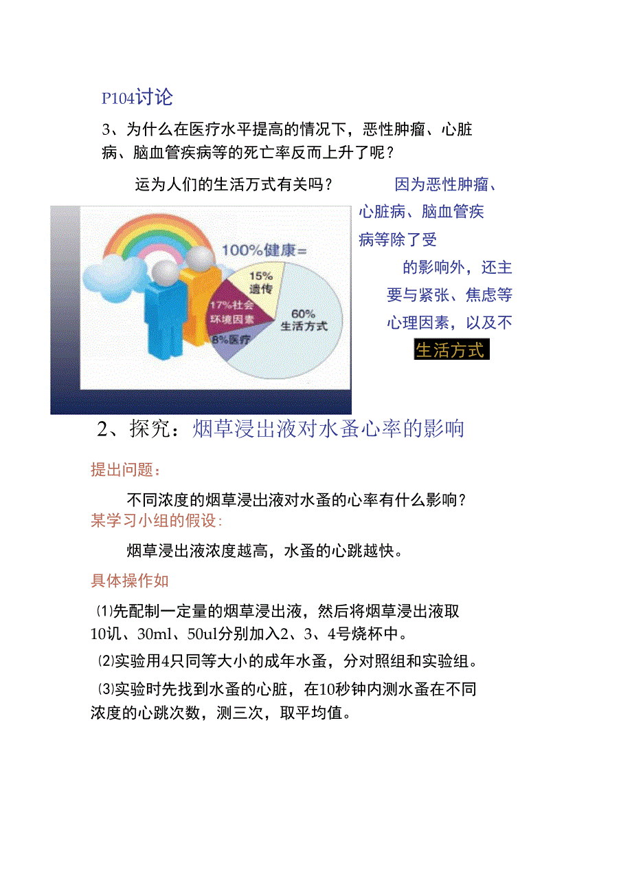 初中生物八年级下册8.3.2选择健康的生活方式教._第4页