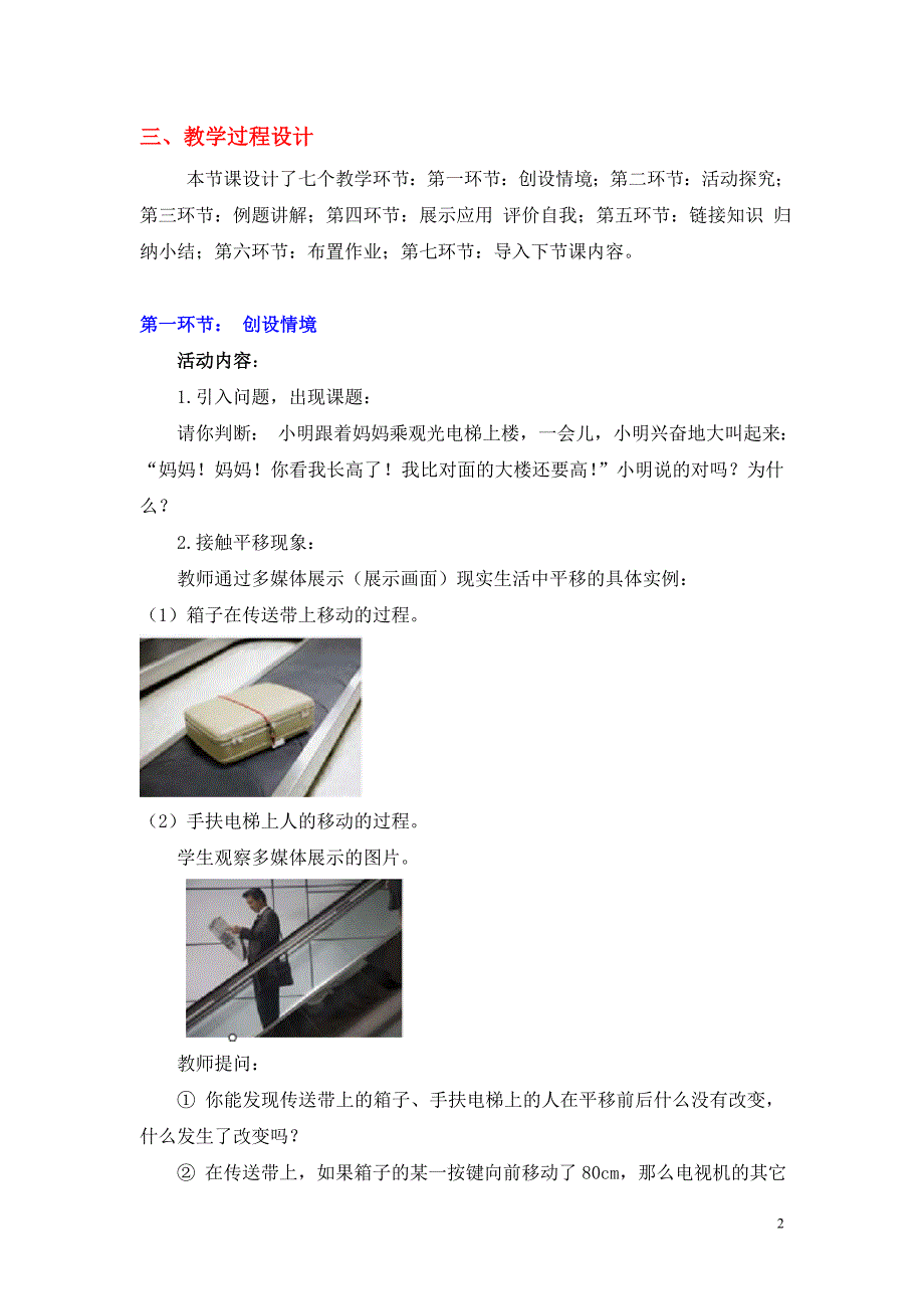 3.1图形的平移1教学设计_第2页