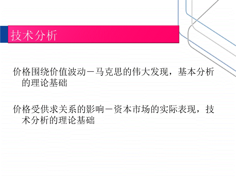 简单技术分析经典K线_第2页