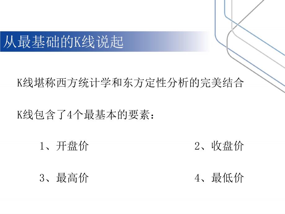 简单技术分析经典K线_第4页