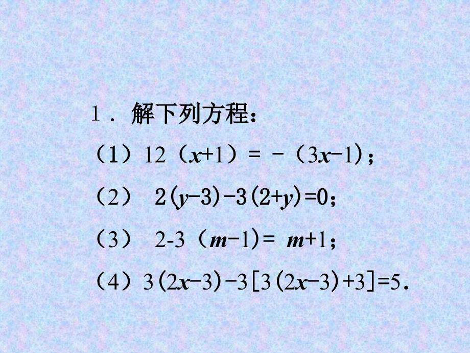 从“买布问题”说起——一元一次方程的讨论（2）_第3页