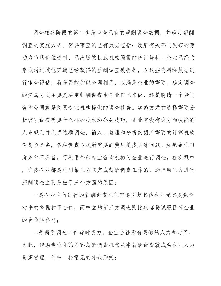 CVD金刚石项目薪酬水平分析参考_第4页