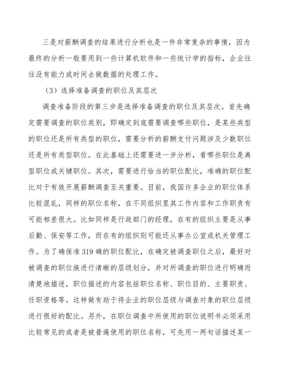 CVD金刚石项目薪酬水平分析参考_第5页