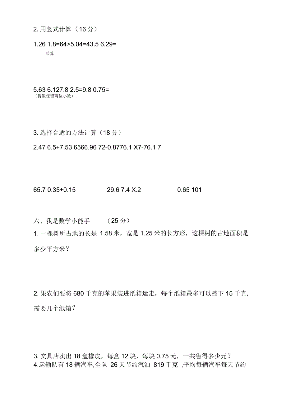 人教版五年级上学期数学期末试题三_第4页