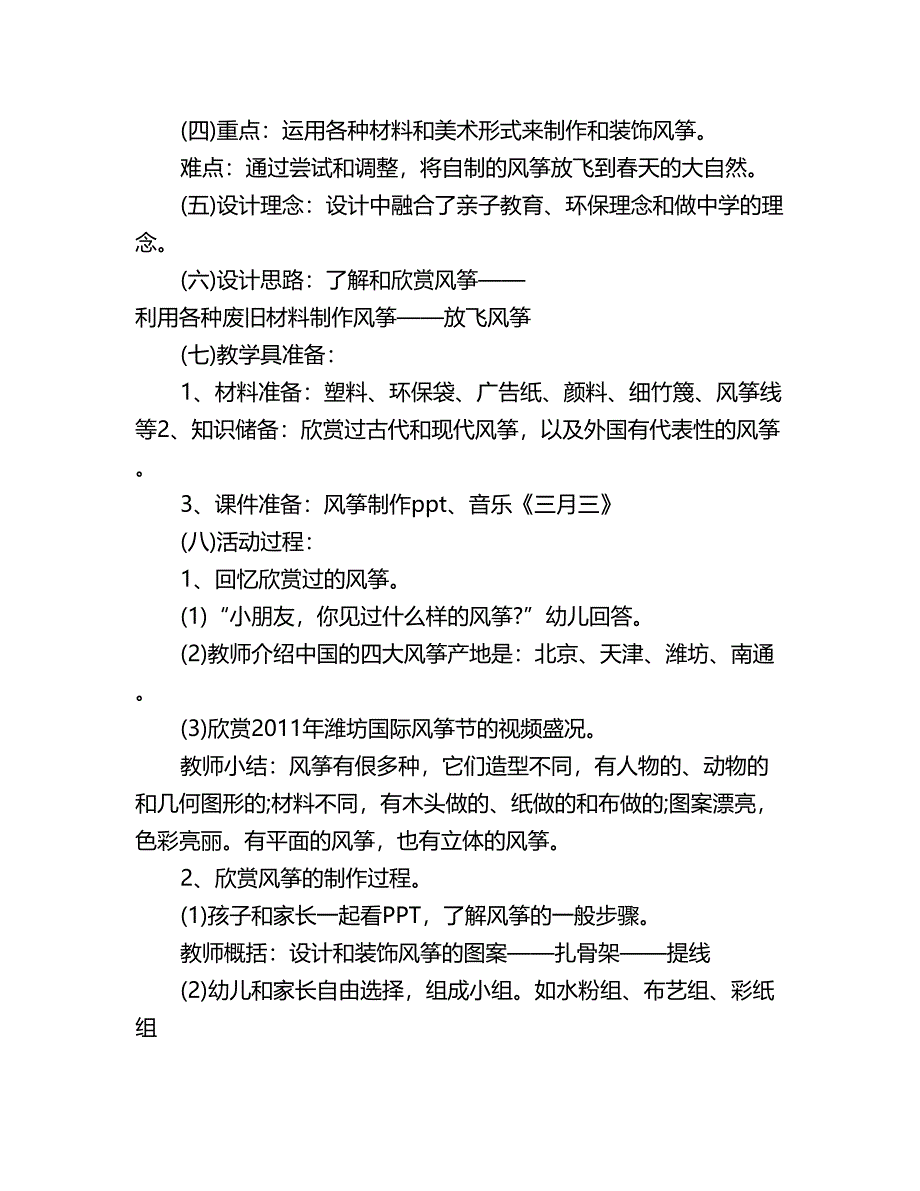 幼儿园大班综合教案反思：春之韵_第2页