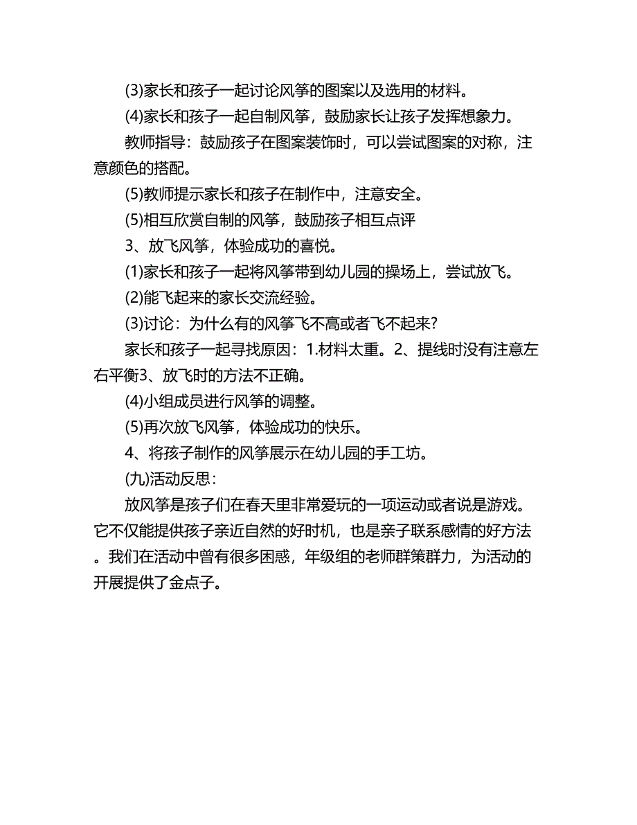 幼儿园大班综合教案反思：春之韵_第3页