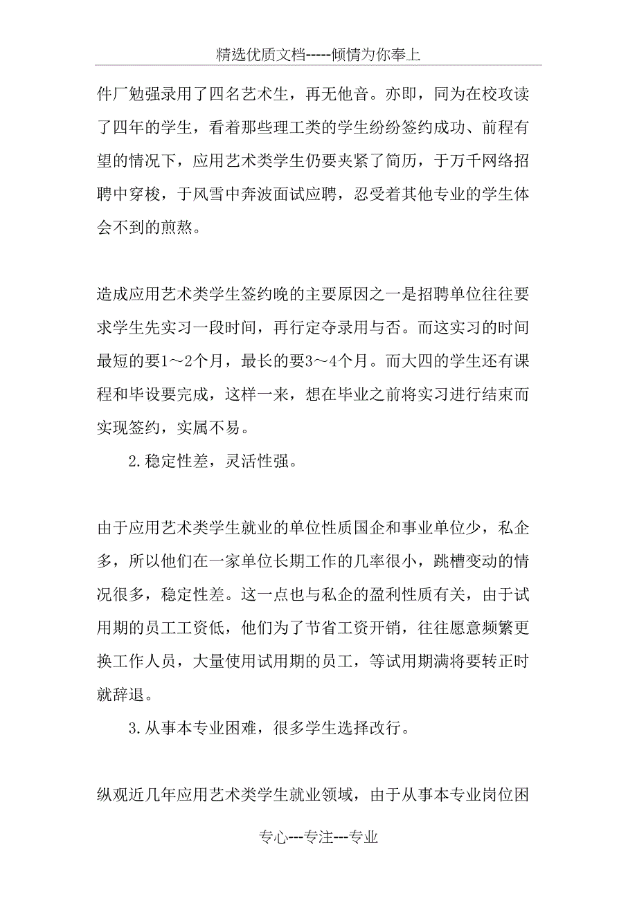 应用艺术类大学生就业工作途径新探(共10页)_第2页