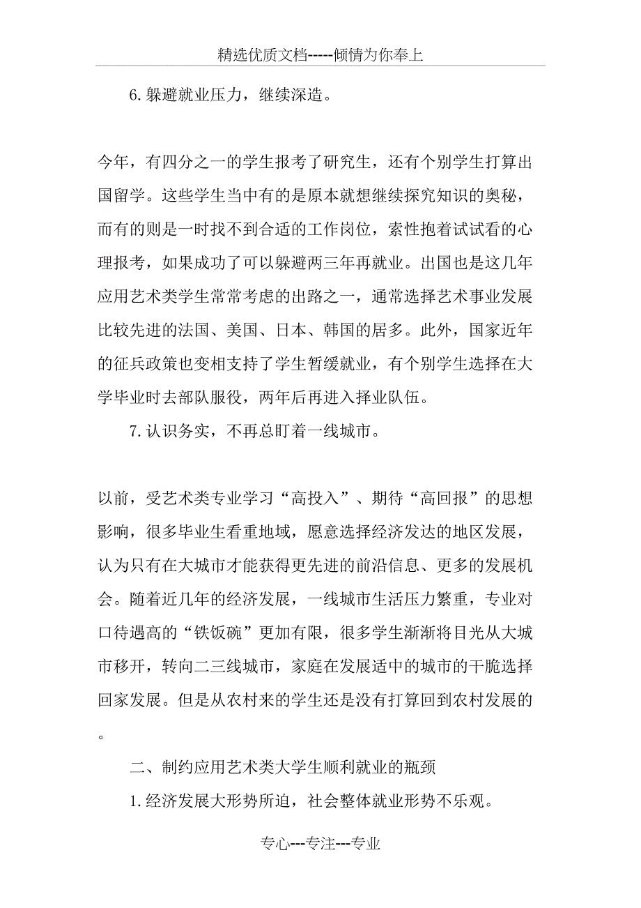 应用艺术类大学生就业工作途径新探(共10页)_第4页