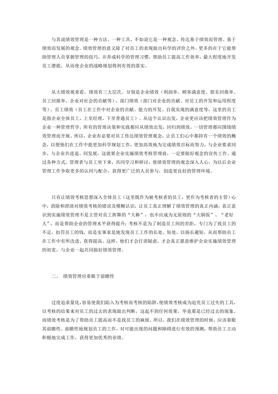 绩效管理37318.doc_第2页