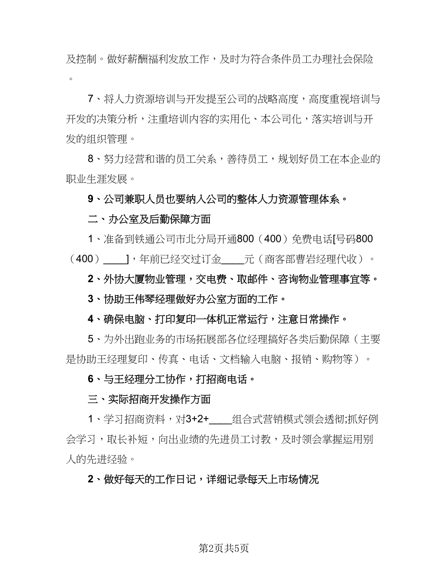 市场销售业务员的周工作计划参考模板（二篇）.doc_第2页