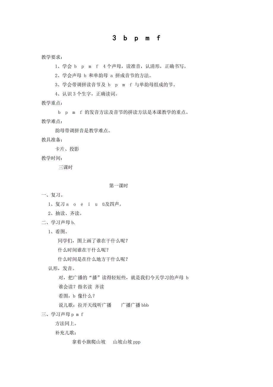 汉语拼音第三课教案.doc_第1页