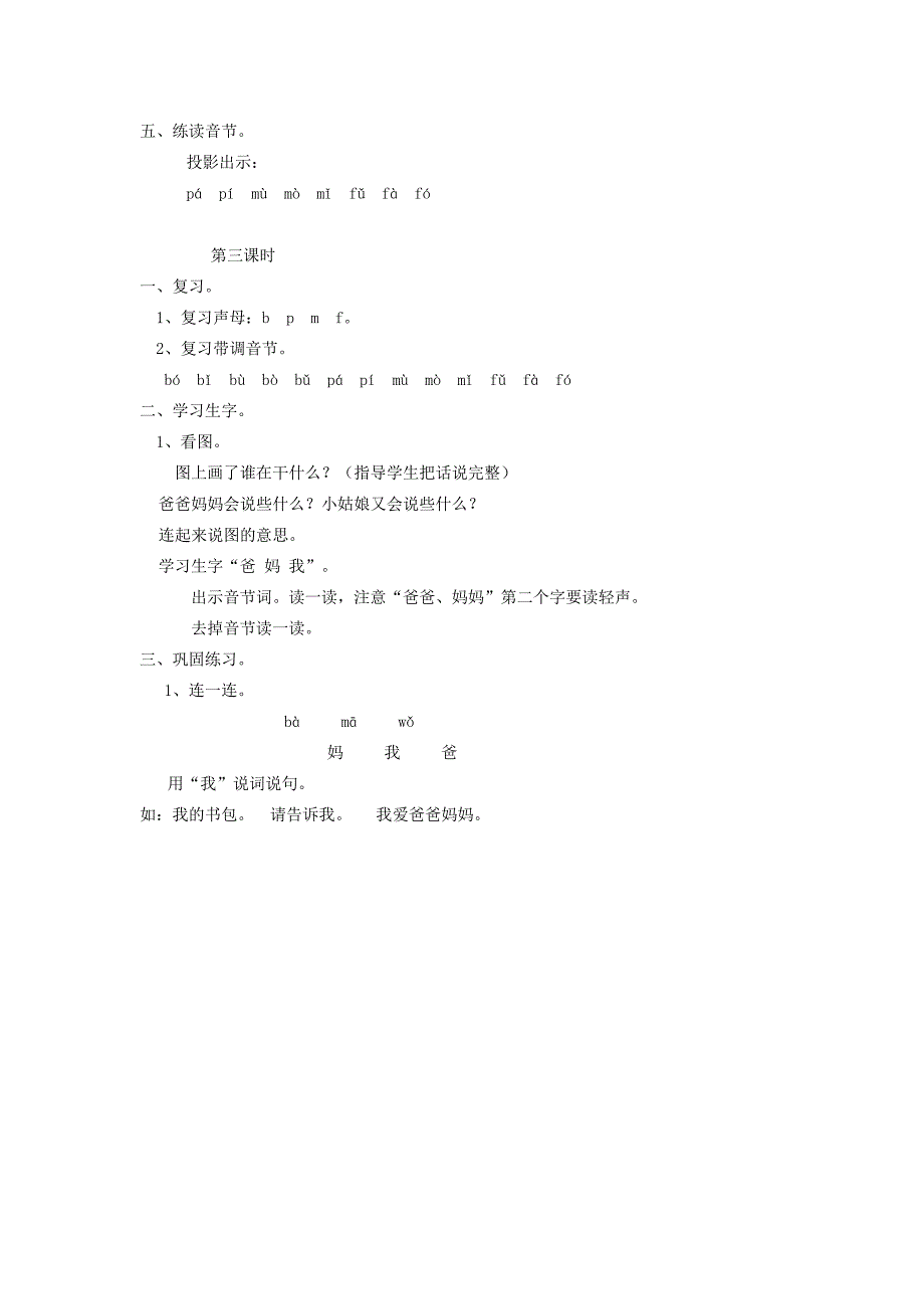 汉语拼音第三课教案.doc_第3页
