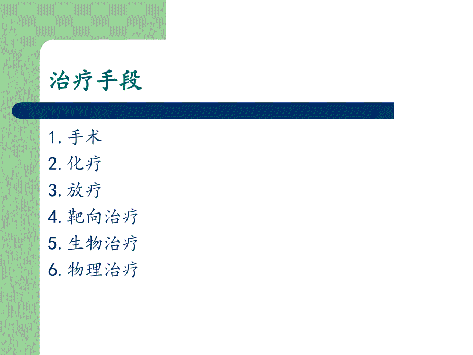 肿瘤内科治疗新进展ppt课件_第3页