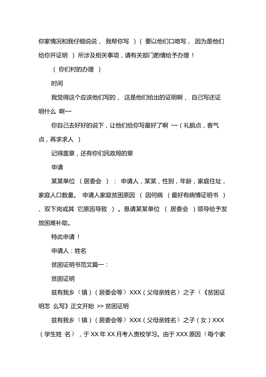 怎样写贫困证明书范文3篇_第3页