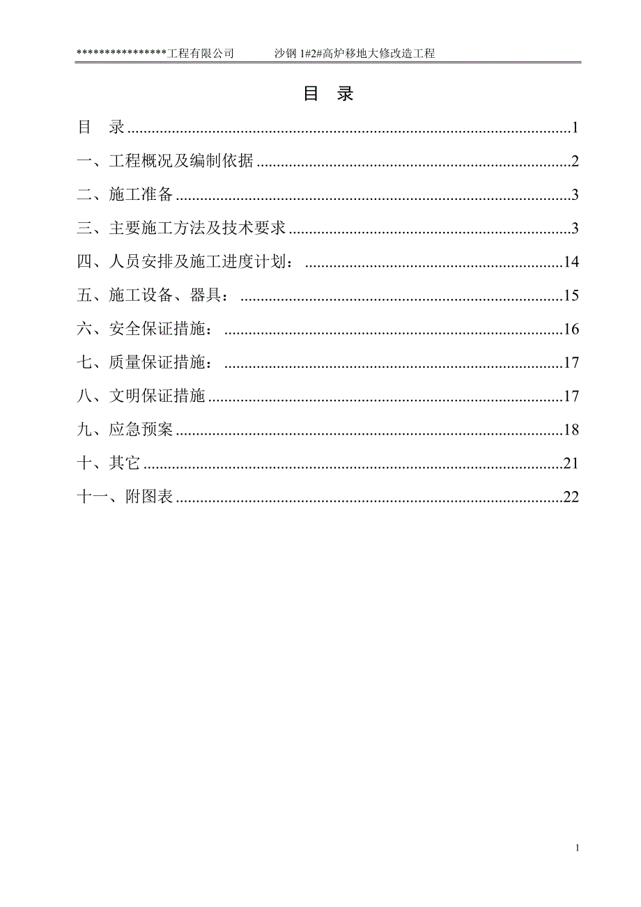 钢厂皮带通廊施工方案_第2页