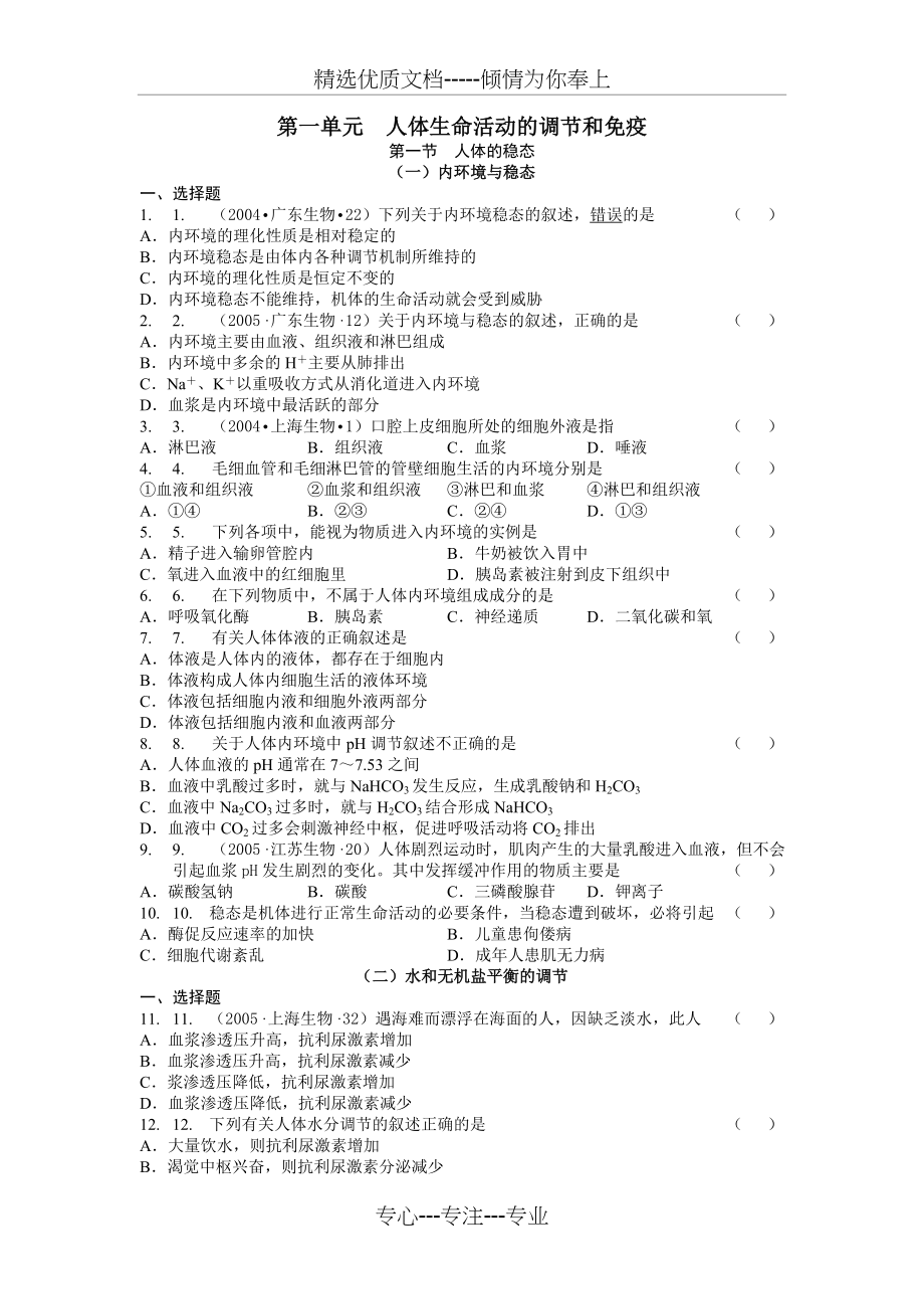 2005年及以前的高考生物试题_第2页