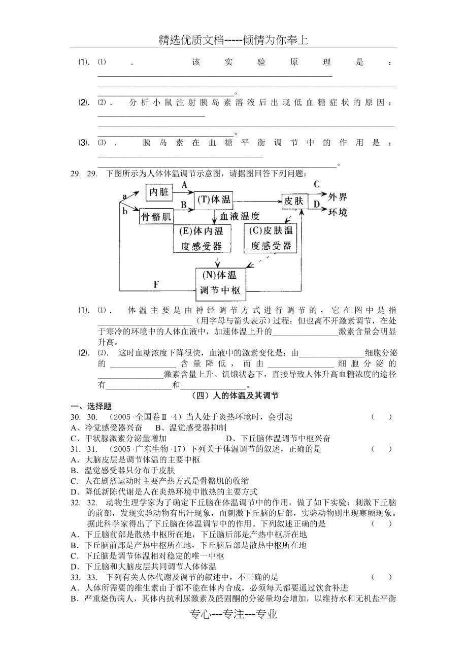 2005年及以前的高考生物试题_第5页