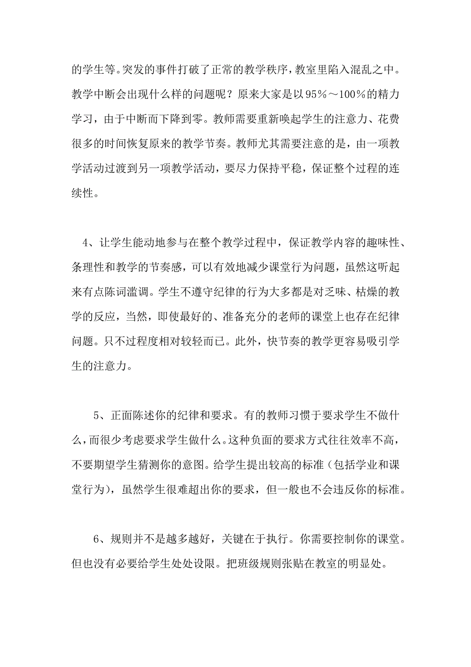 三十个管理班级行为的好方法.docx_第2页