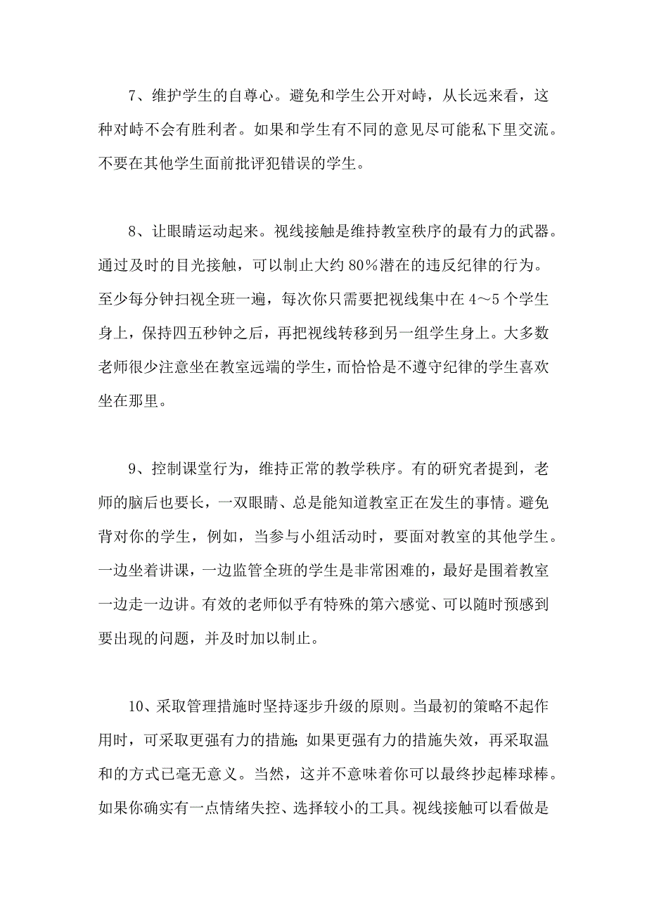 三十个管理班级行为的好方法.docx_第3页