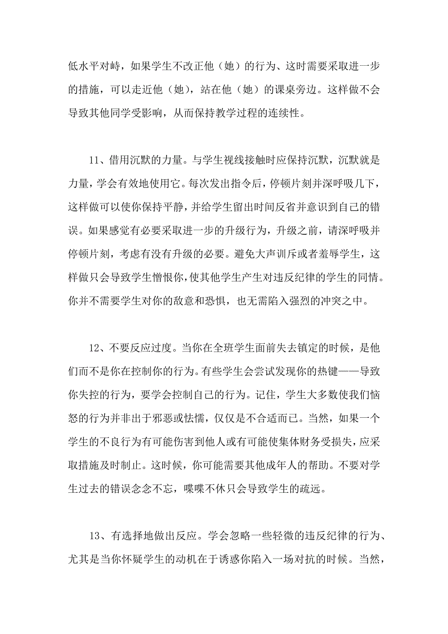 三十个管理班级行为的好方法.docx_第4页